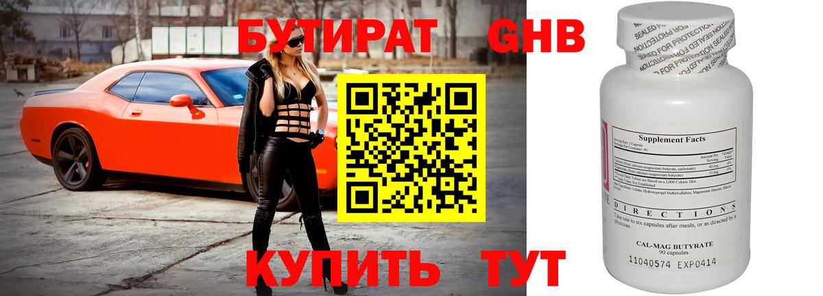 Бутират вода Борисоглебск
