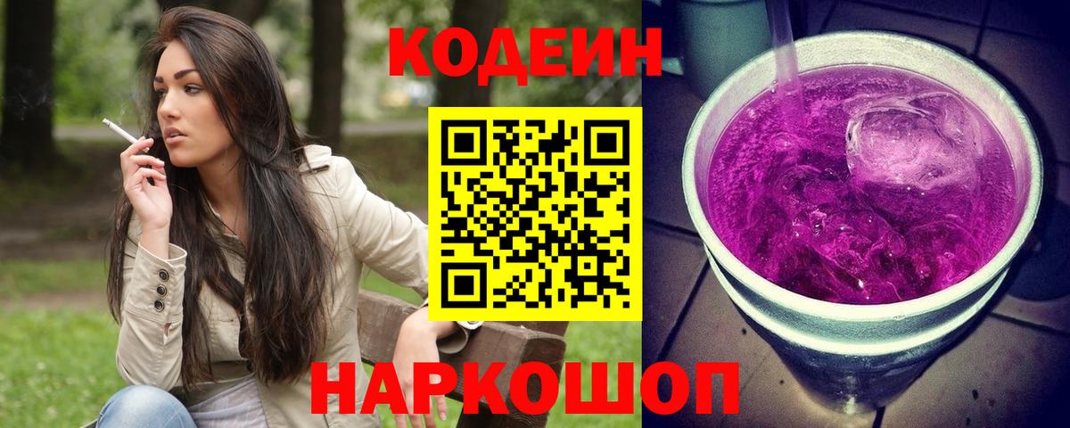 как найти   Вход с VPN  Борисоглебск  Кодеин напиток Lean (лин)  Codein напиток Lean (лин) 