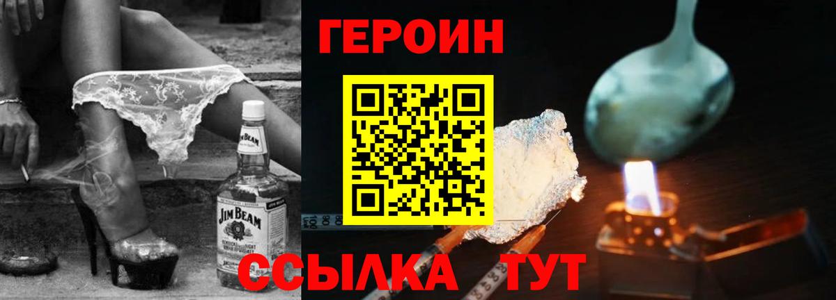 ГЕРОИН VHQ Борисоглебск