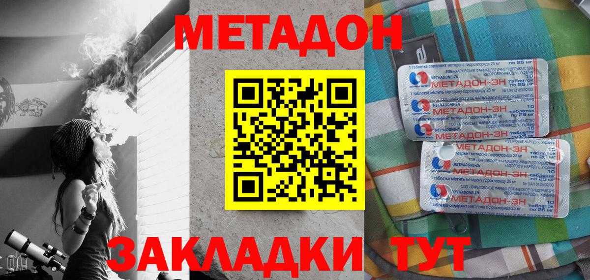 Борисоглебск  Метадон белоснежный  Вход с VPN  Метадон methadone 